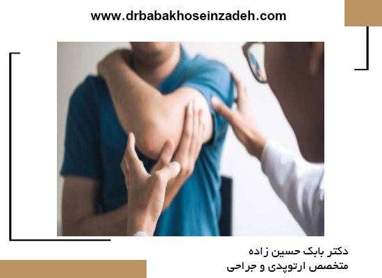  تشخیص مشکلات مفصل آرنج