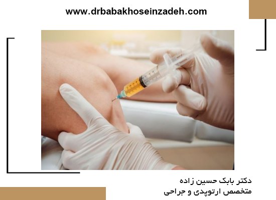 تزریق پی آر پی برای مفاصل آسیبدیده