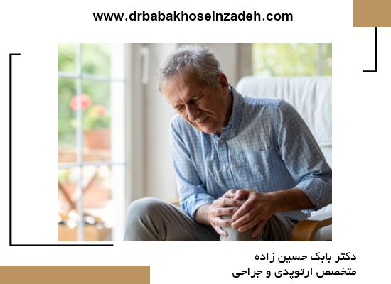تسکین درد مفاصل در سالمندان
