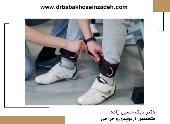 جلوگیریاز آسیب مجدد مچ پا