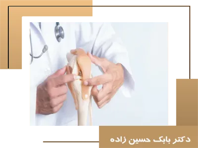 چگونه یک پزشک ارتوپد خوب برای ویزیت در منزل انتخاب کنیم؟